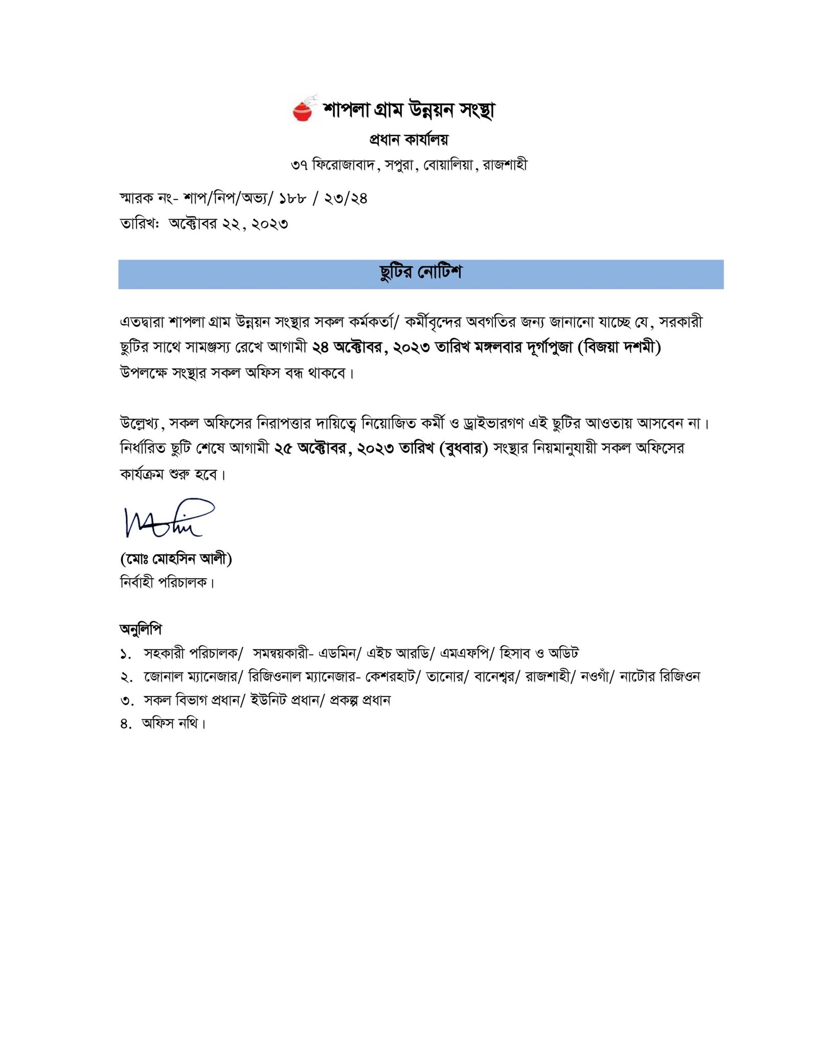 Leave notice of Durga puja 2023
